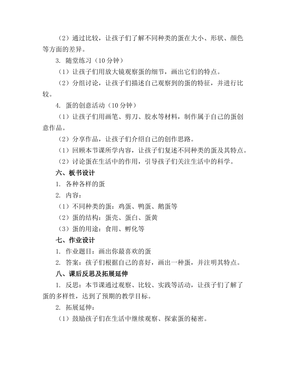 幼儿园科学教案各种各样的蛋通用_第2页