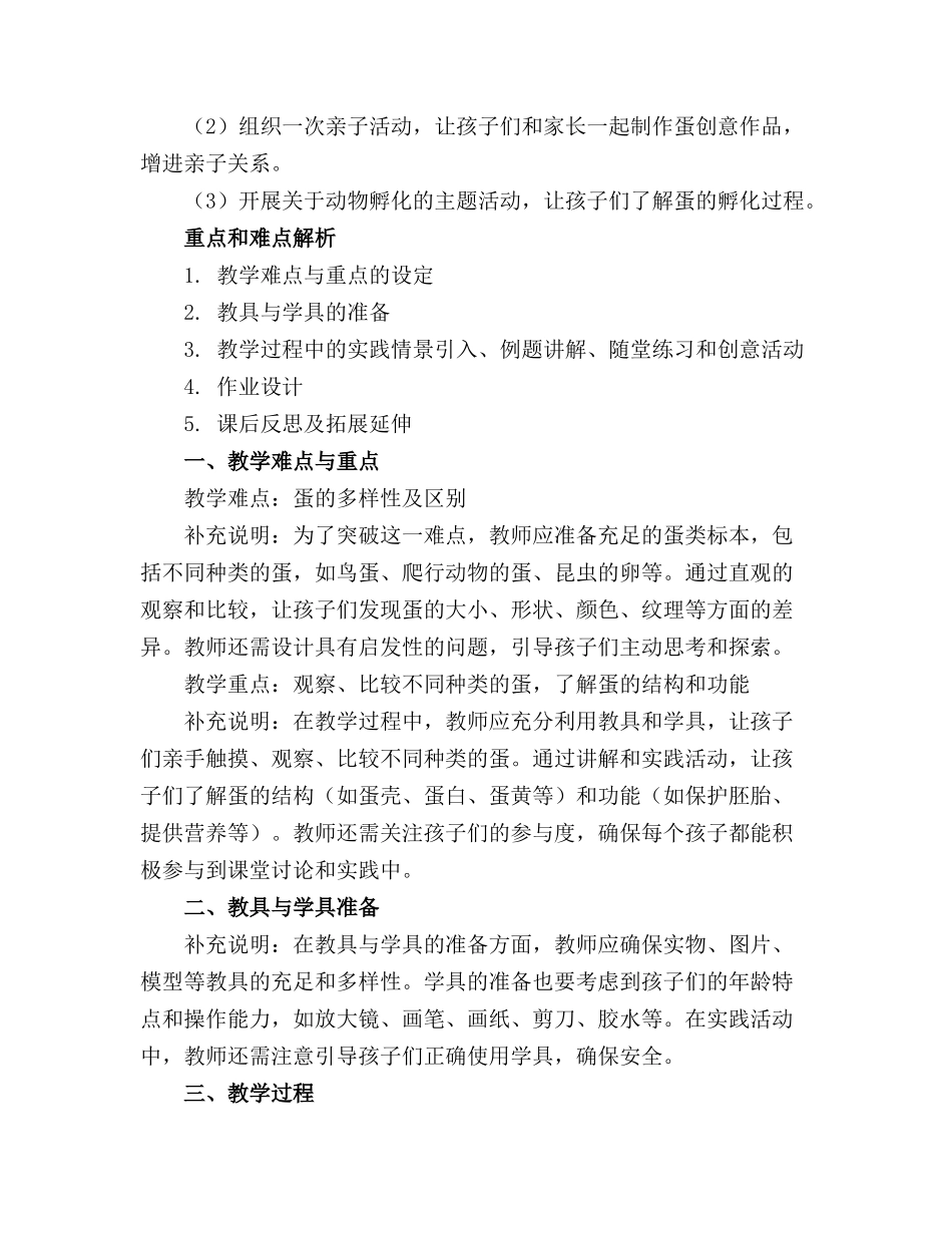 幼儿园科学教案各种各样的蛋通用_第3页