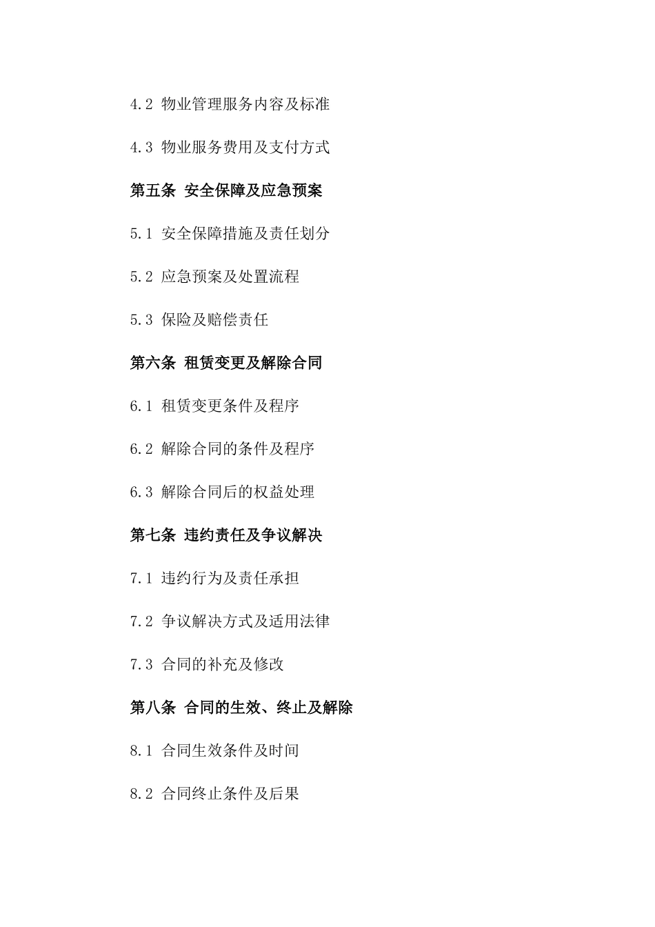 商业综合体地下停车位租赁协议（2024年度）_第2页