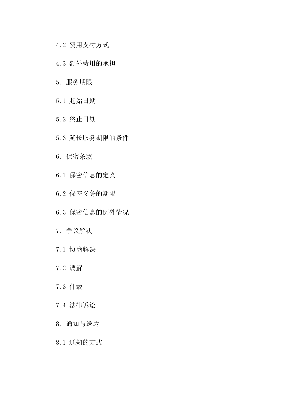 123法律协助专项协议2024年版版_第3页