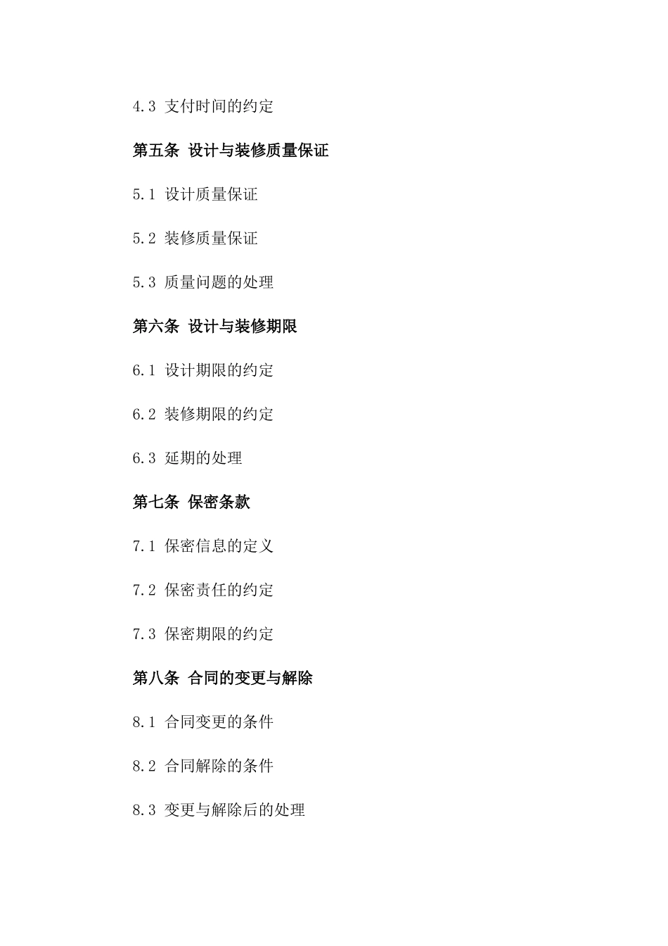 高端住宅样板间设计与装修服务协议版A版_第3页