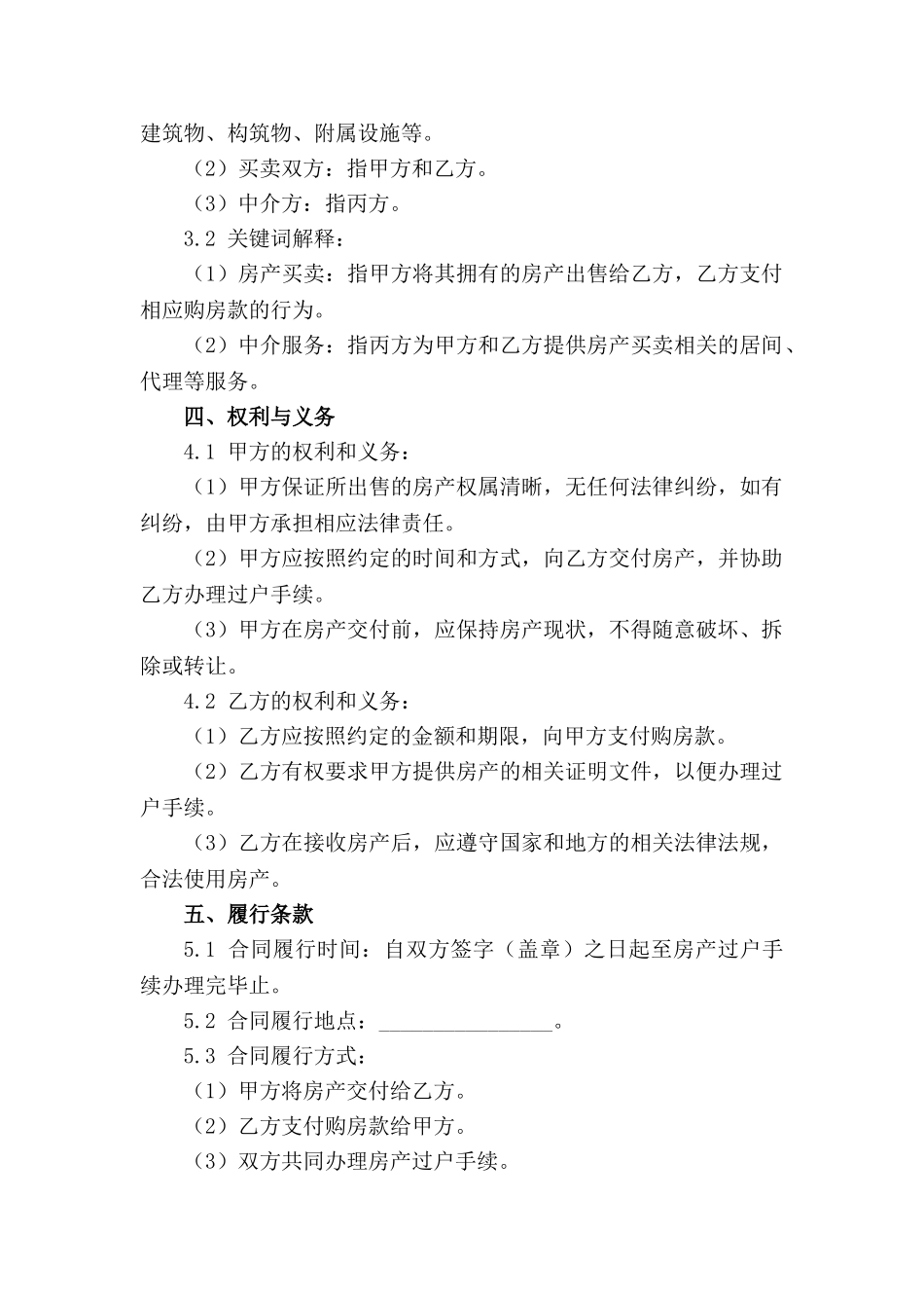 2024年房产买卖及中介服务标准化合同范例_第3页