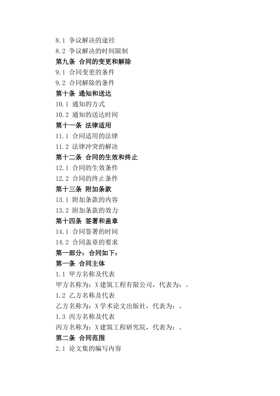 2024年版建筑工程施工管理论文集_第2页