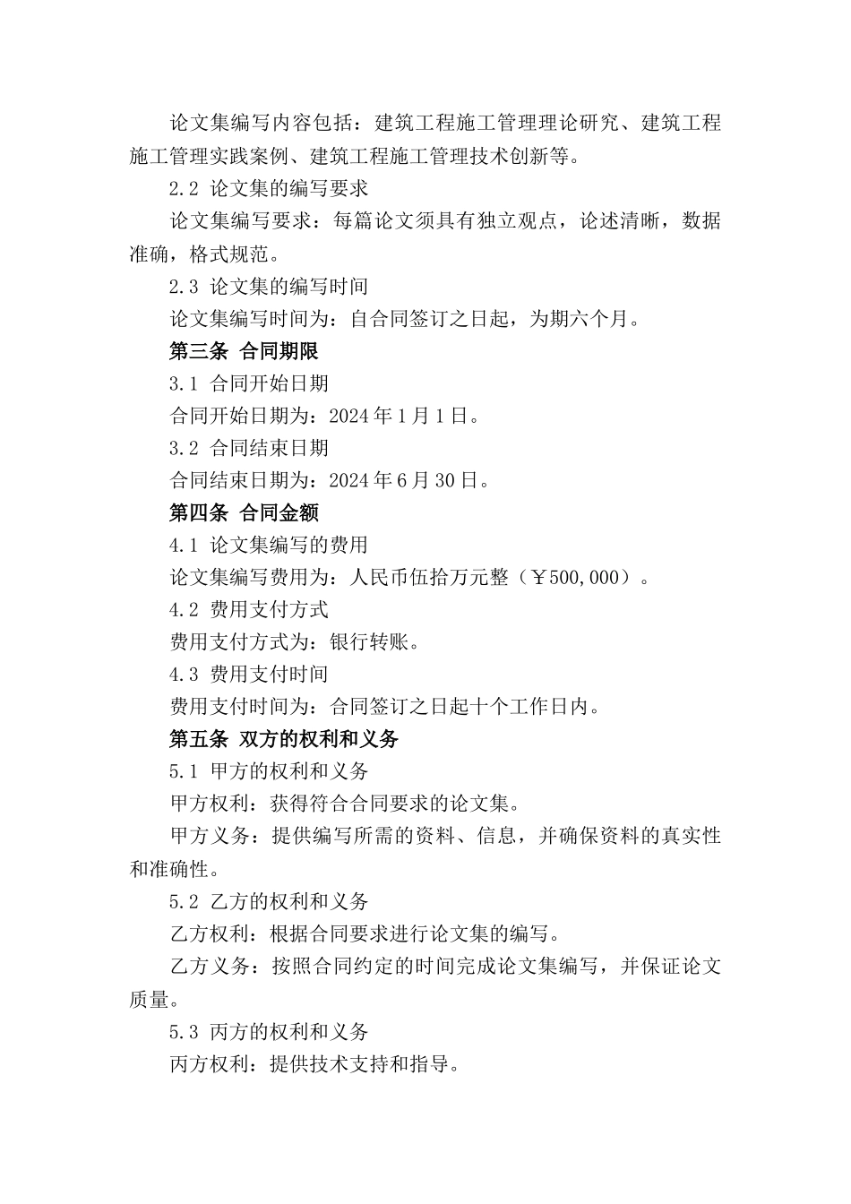 2024年版建筑工程施工管理论文集_第3页