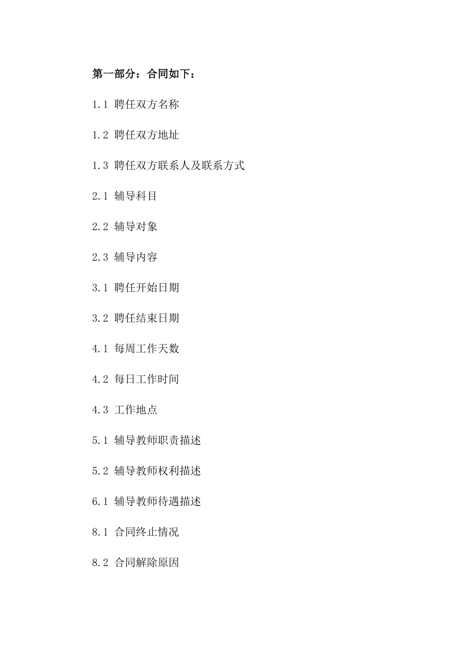 免费辅导教师聘任协议书（定制版）版A版_第3页