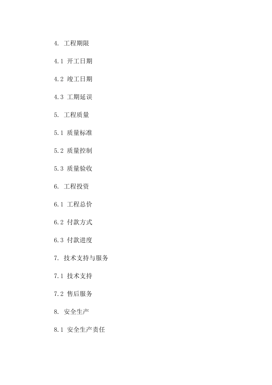 专用消防系统安装工程协议2024版版_第3页