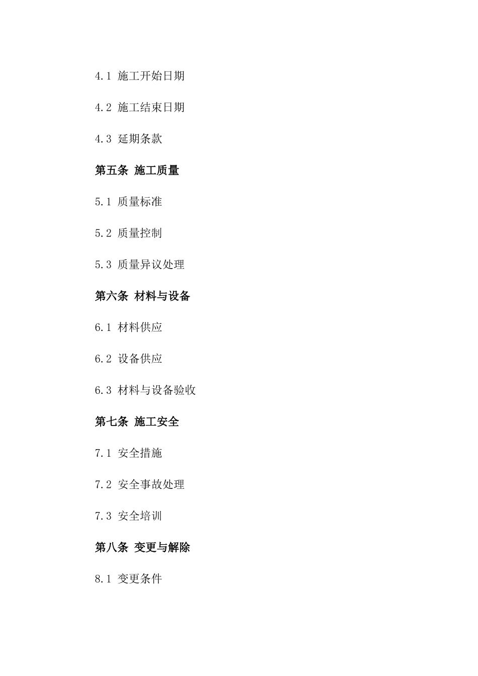 2024年版标准化建筑工程施工合作合同一_第3页