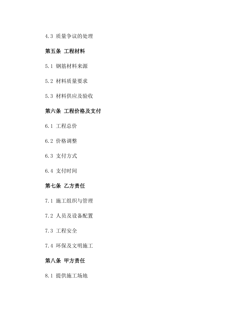 2024年钢筋加工承揽工程协议版_第3页