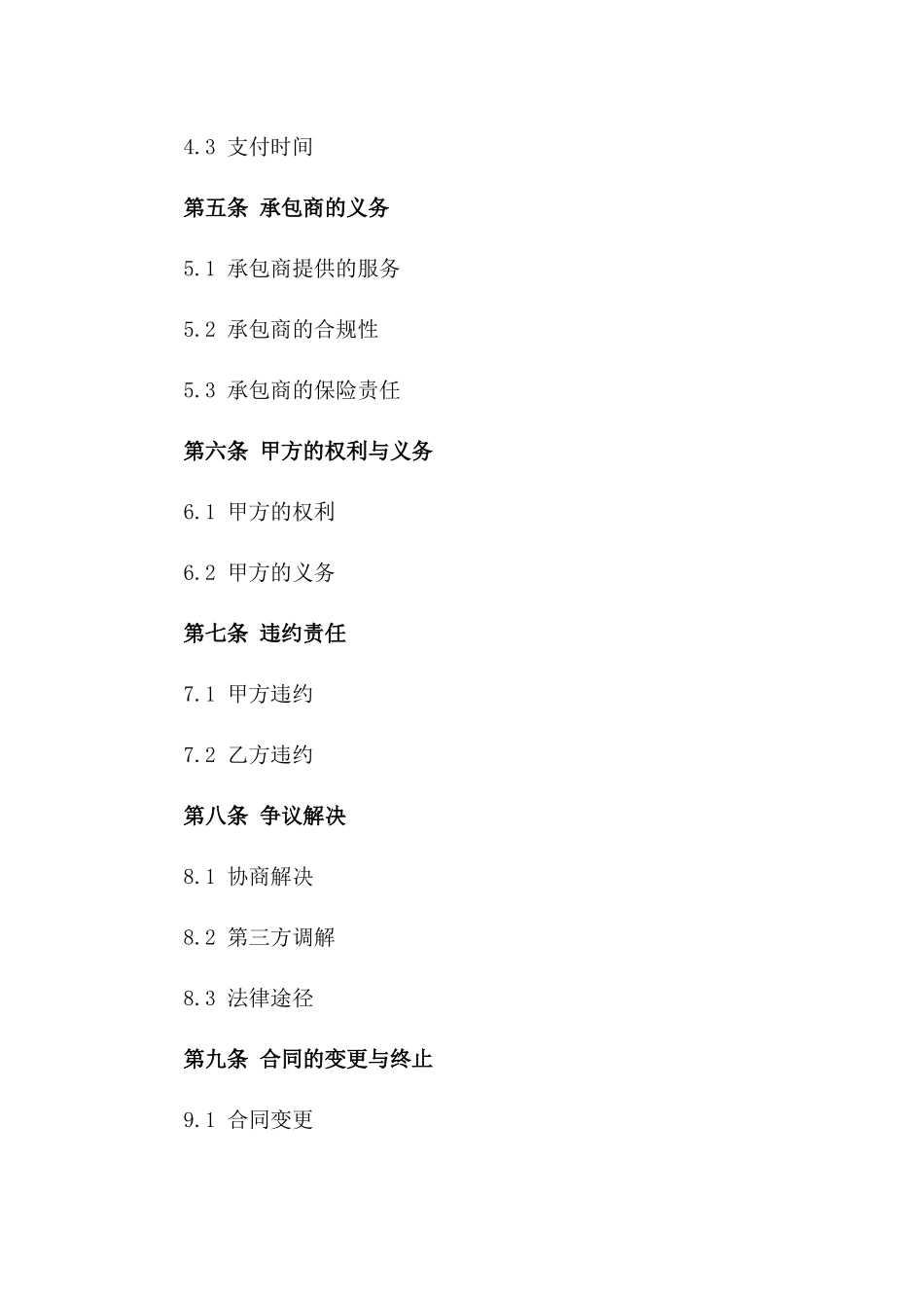 2024年标准化食堂餐饮业务承包协议模板版_第3页