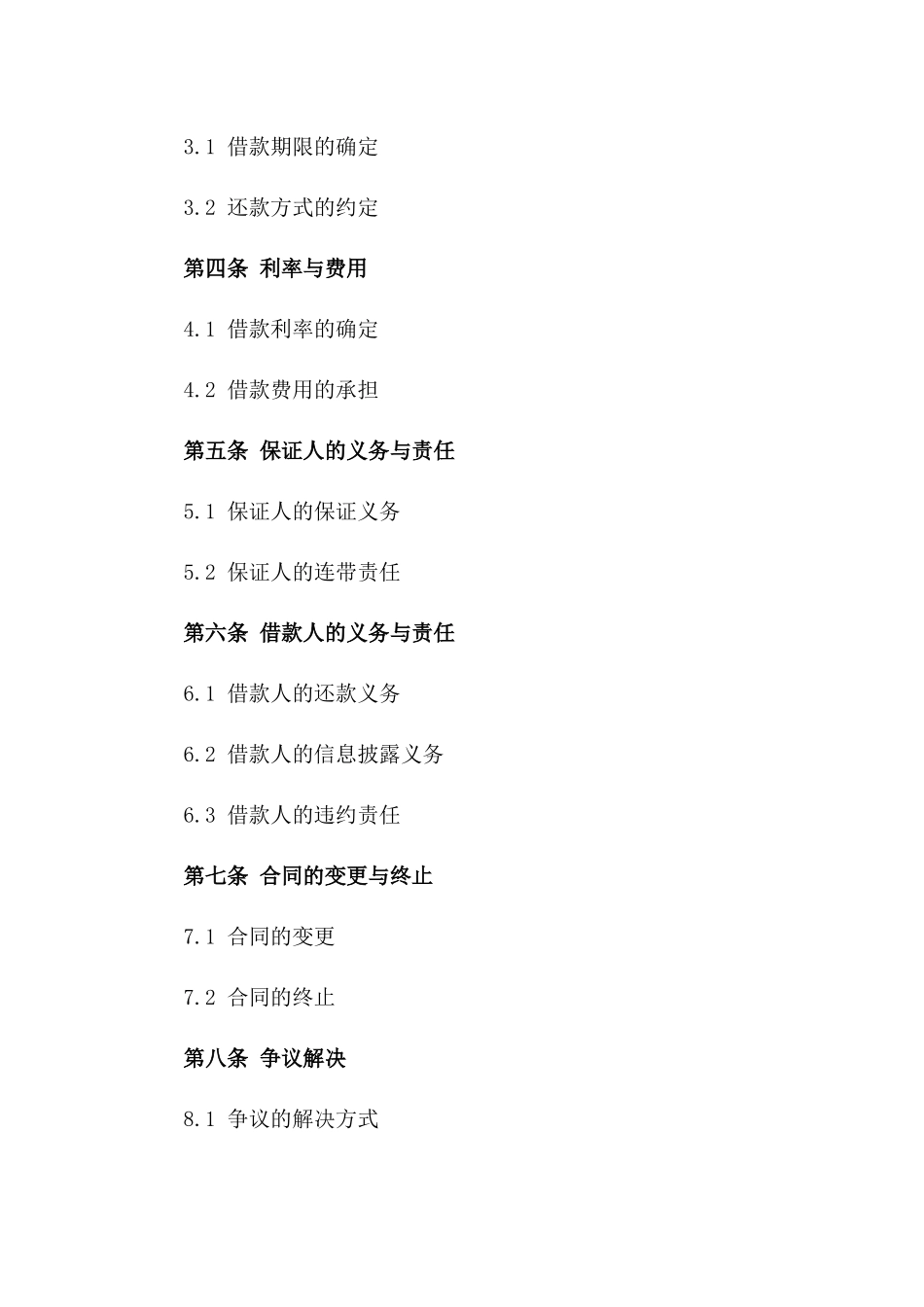 2024年度通用保证借款协议样式版A版_第3页