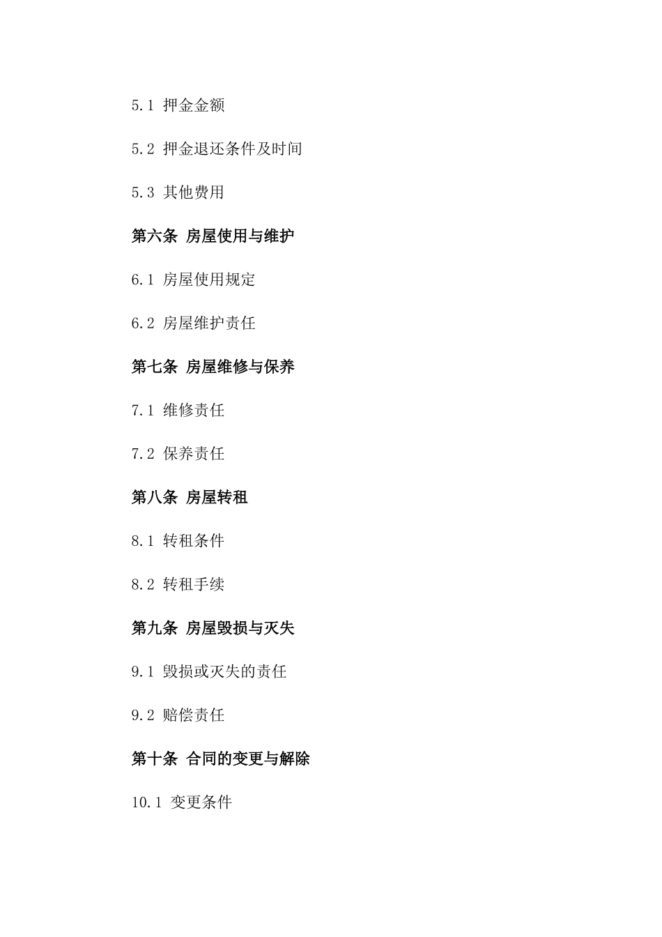 租房协议模板指南（2024年修订）_第3页