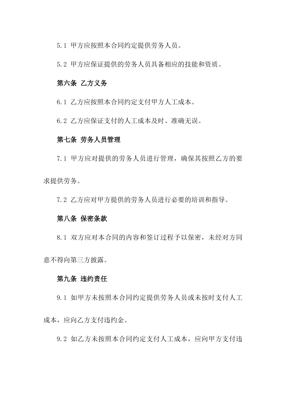 劳务合作2024年度人工成本协议_第2页