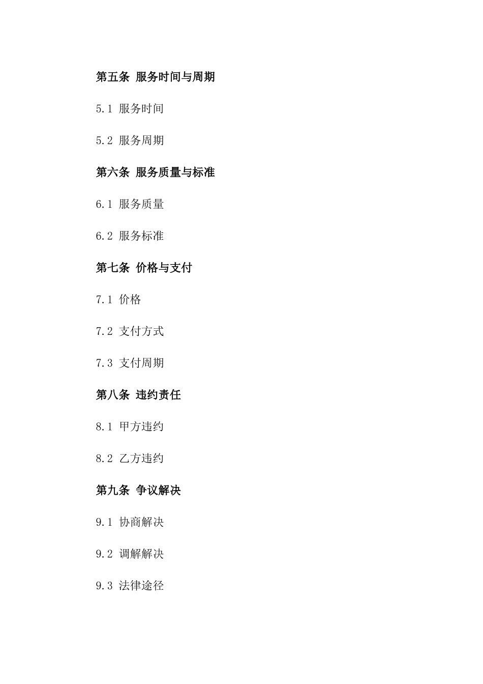 特种大型车辆物流服务协议（2024年版）_第3页