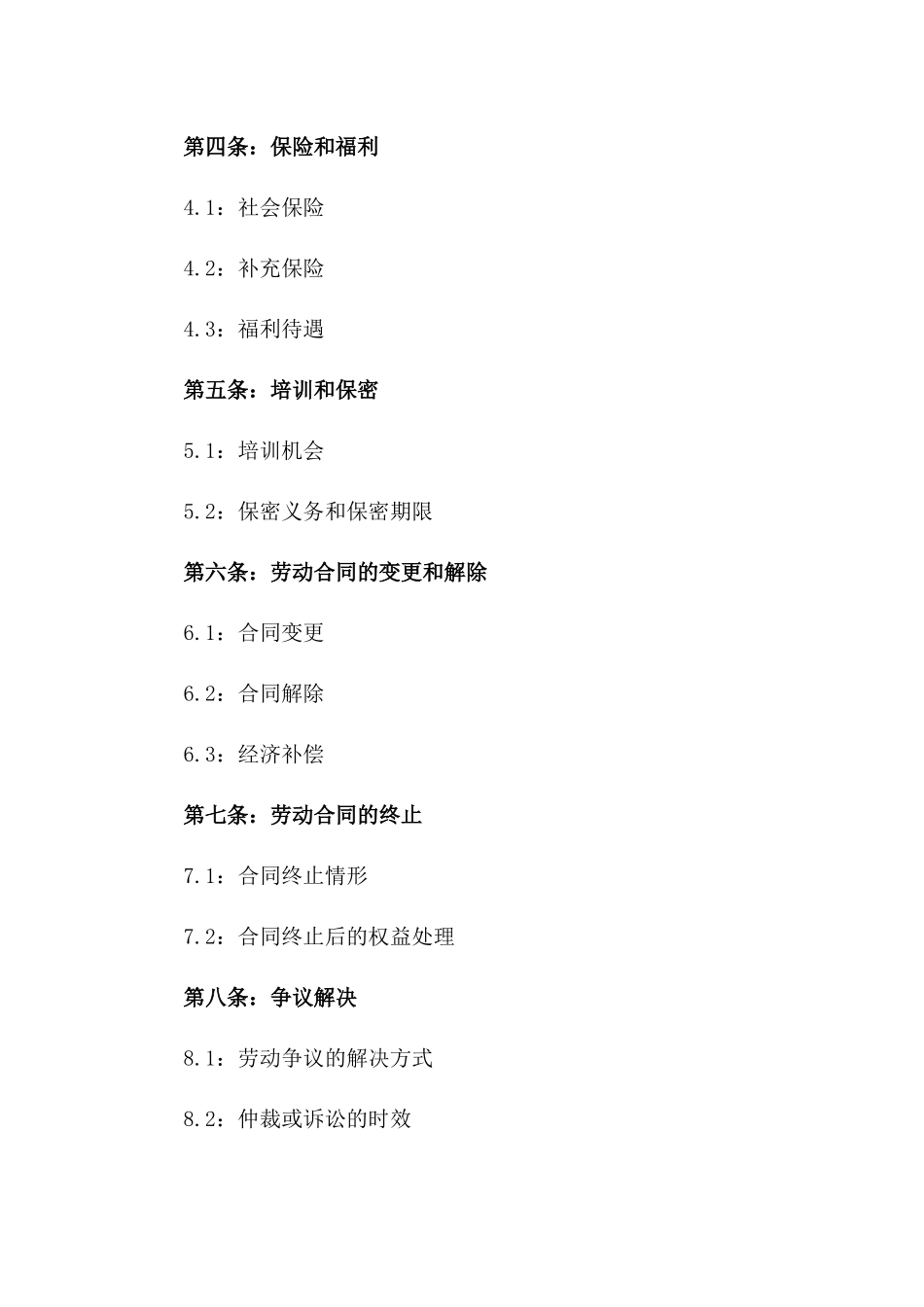 中小型企业固定期限劳动合同模板（2024年修订）_第2页