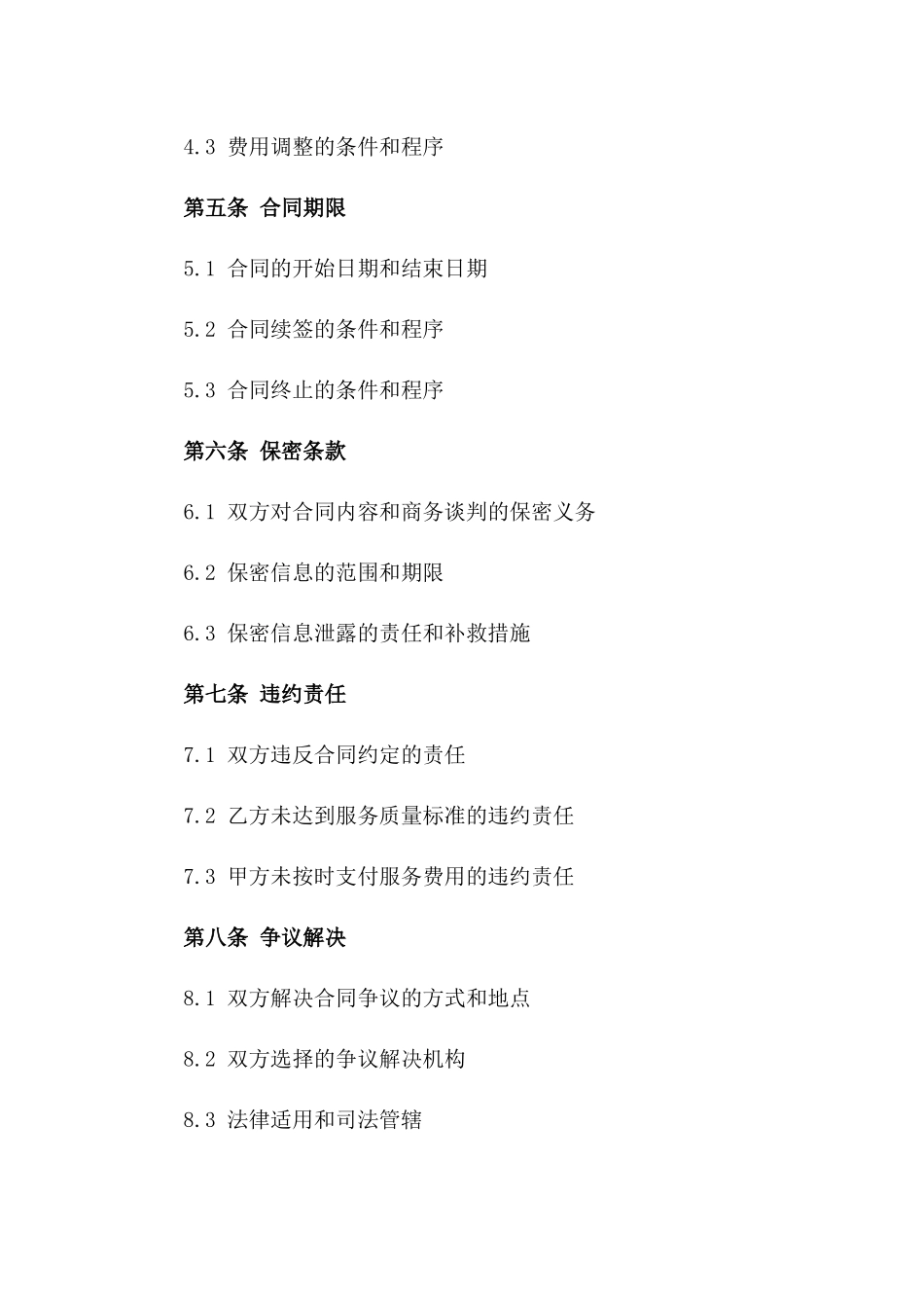 2024指定后勤支援服务合作合同版_第3页