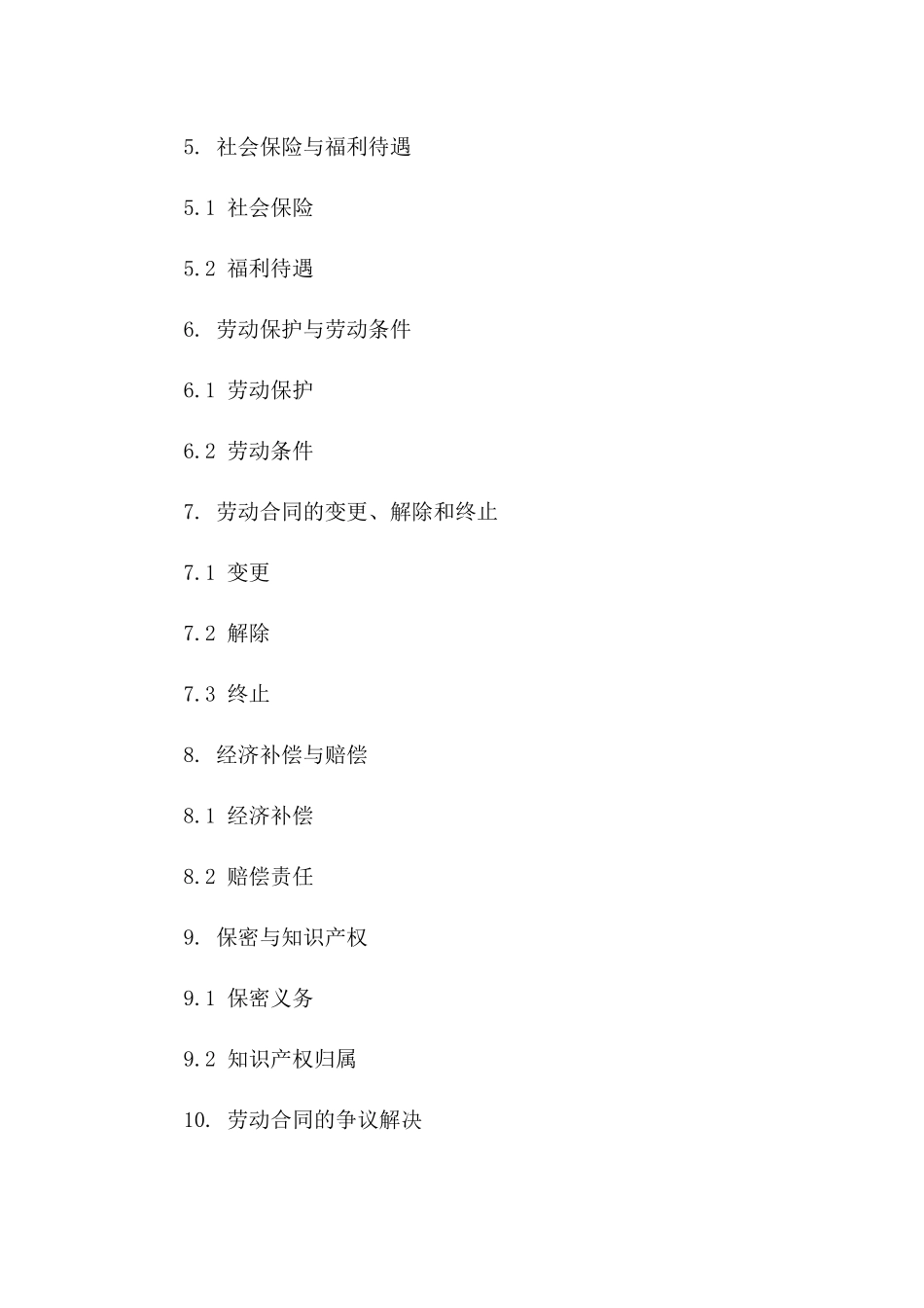 企业间劳动协议模板2024年版版A版_第3页