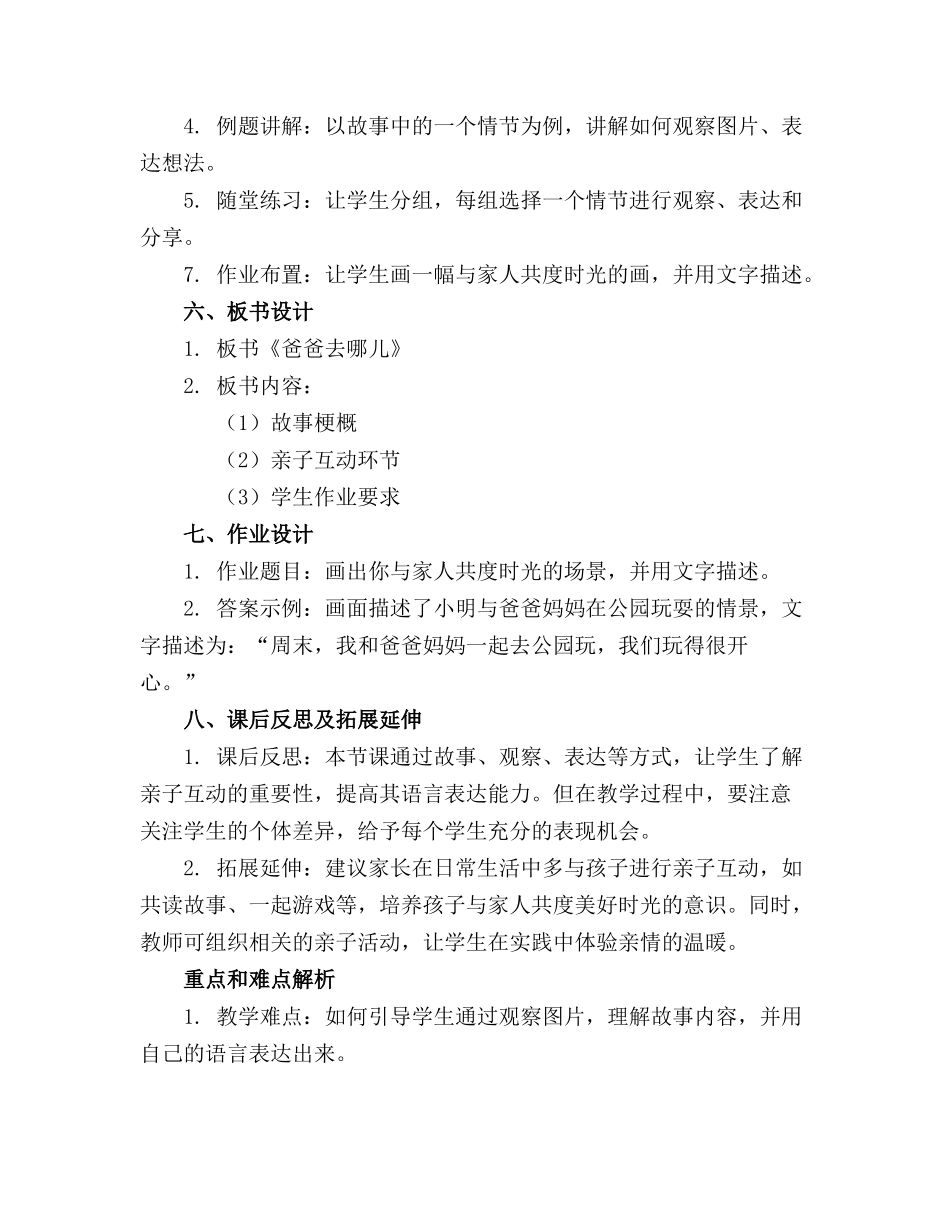 幼儿园亲子阅读课《爸爸去哪儿》教案_第2页