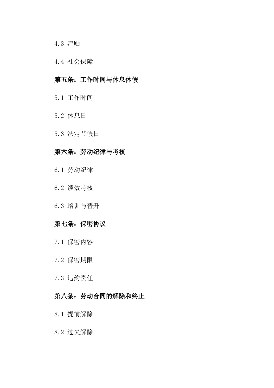 2024版公司岗位聘任协议书范本_第3页