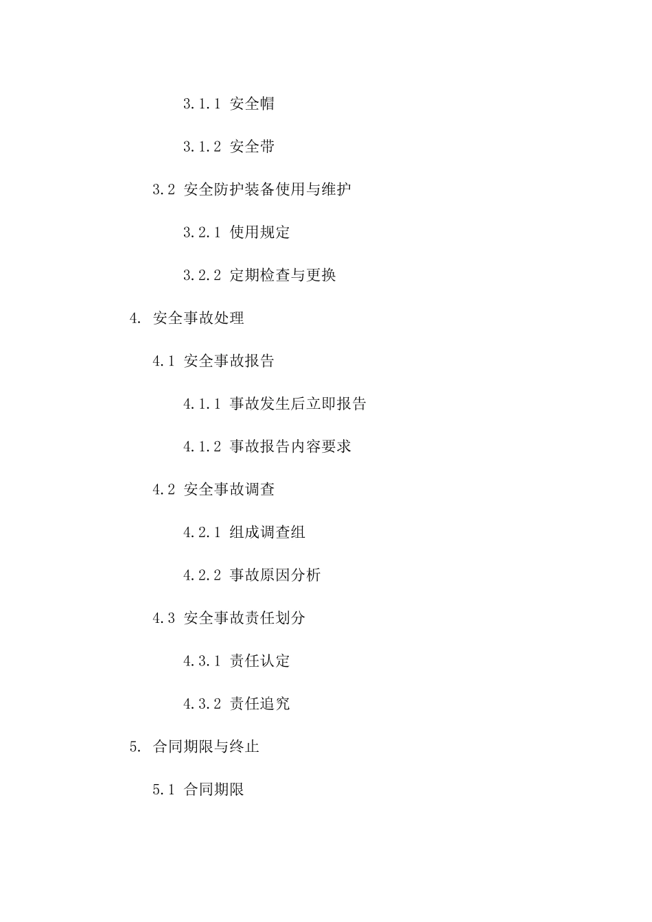 架子工安全作业标准化2024合作合同版B版_第3页