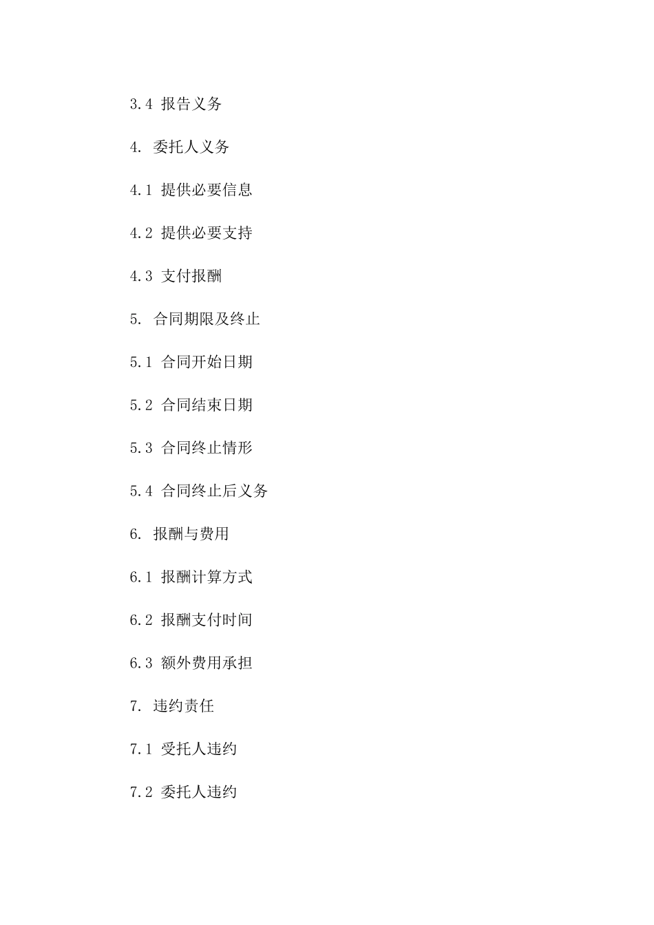 通用版2024商业权力委托协议版B版_第3页