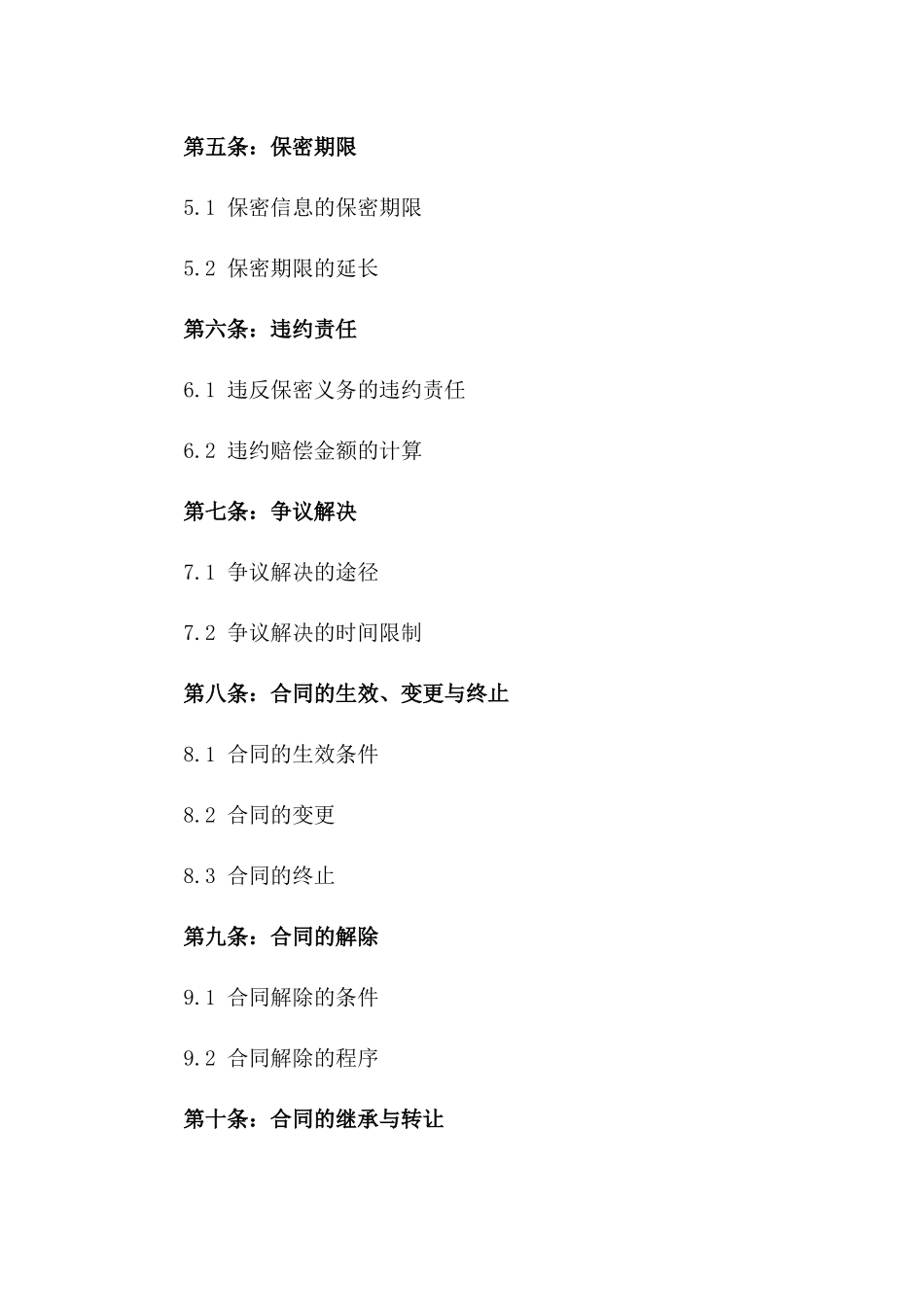 2024年产品工艺保密合同模板指南版_第3页