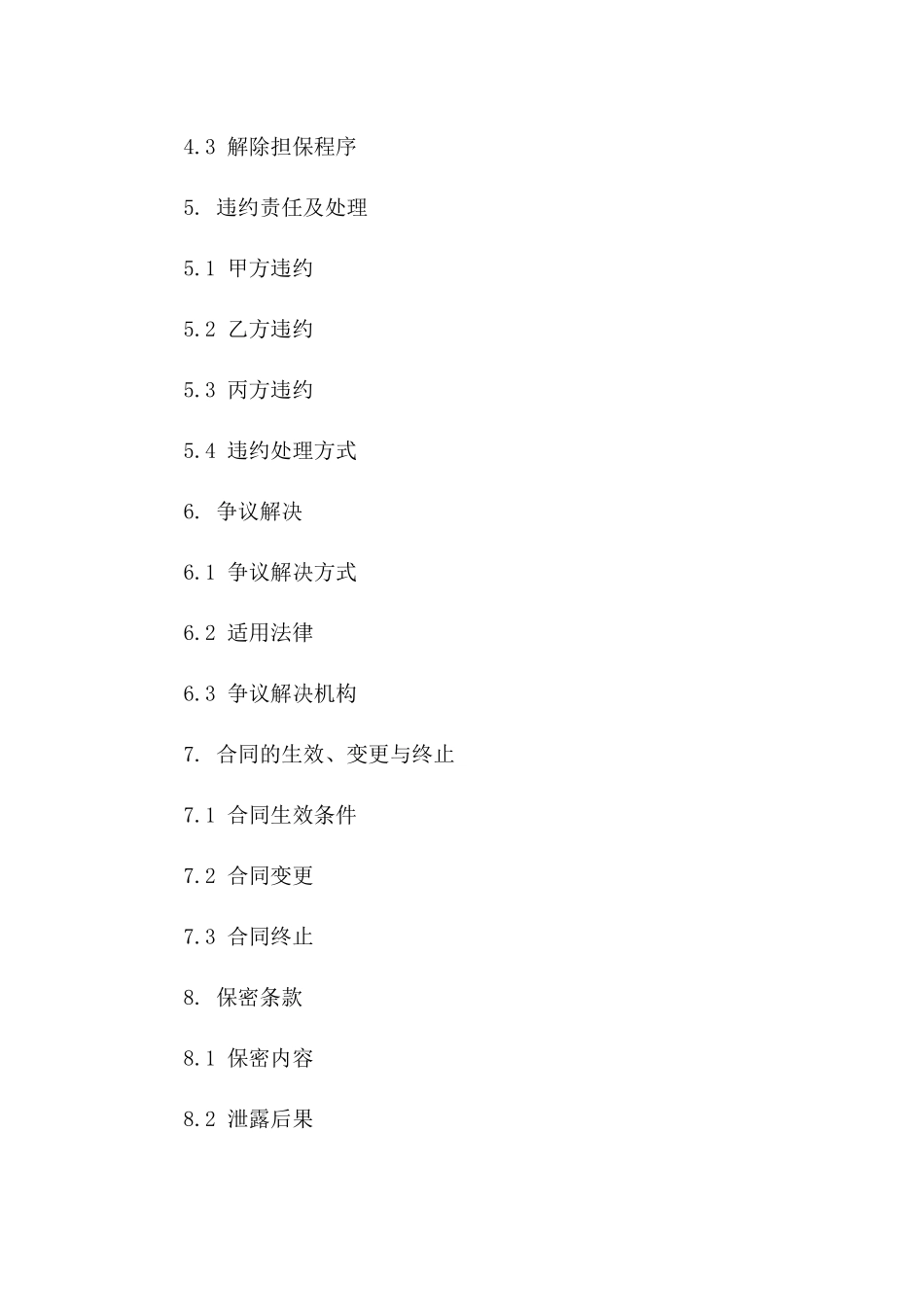 国际留学担保合同（2024年版）一_第3页