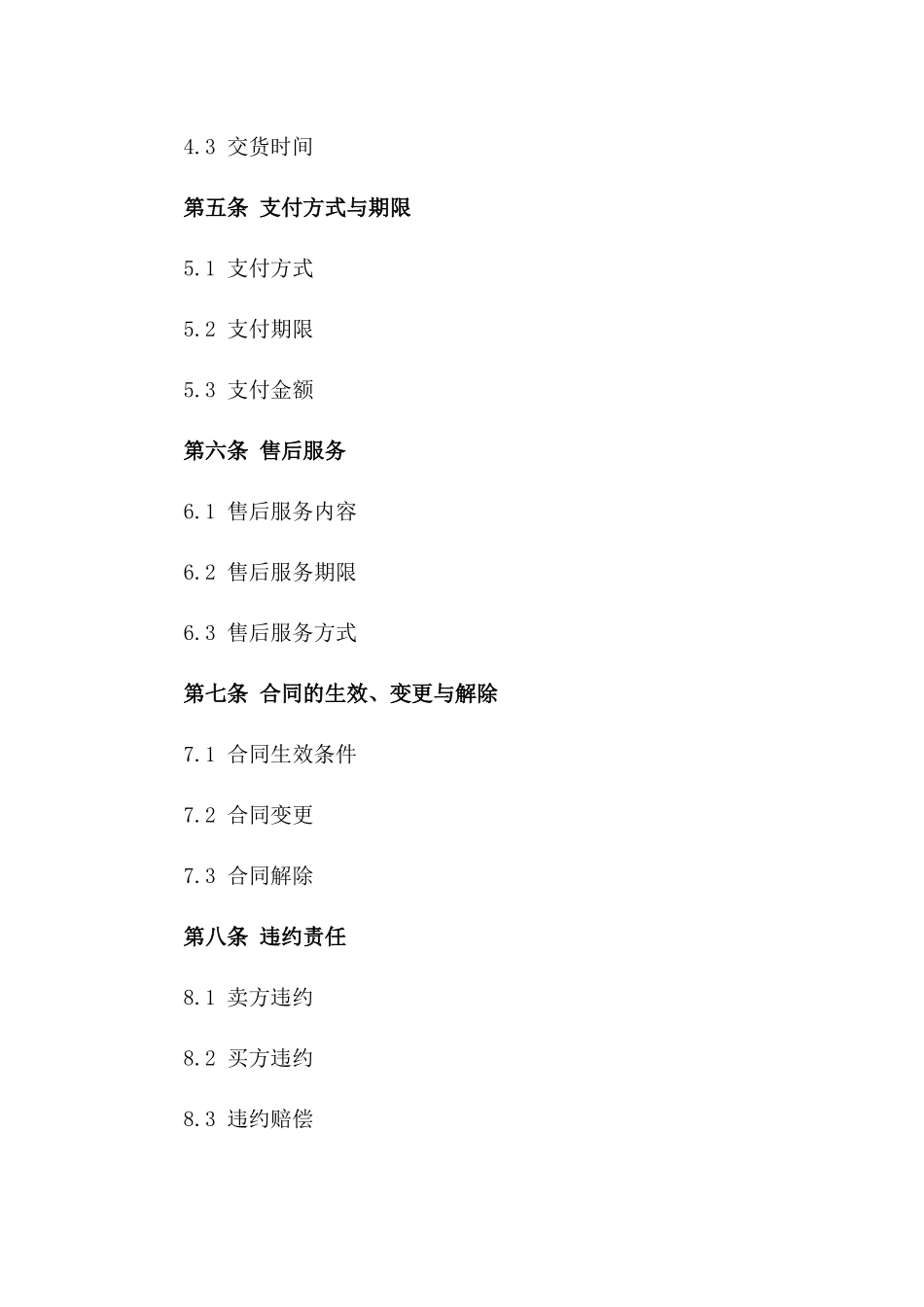 专项煤炭产品销售协议模板版B版_第3页