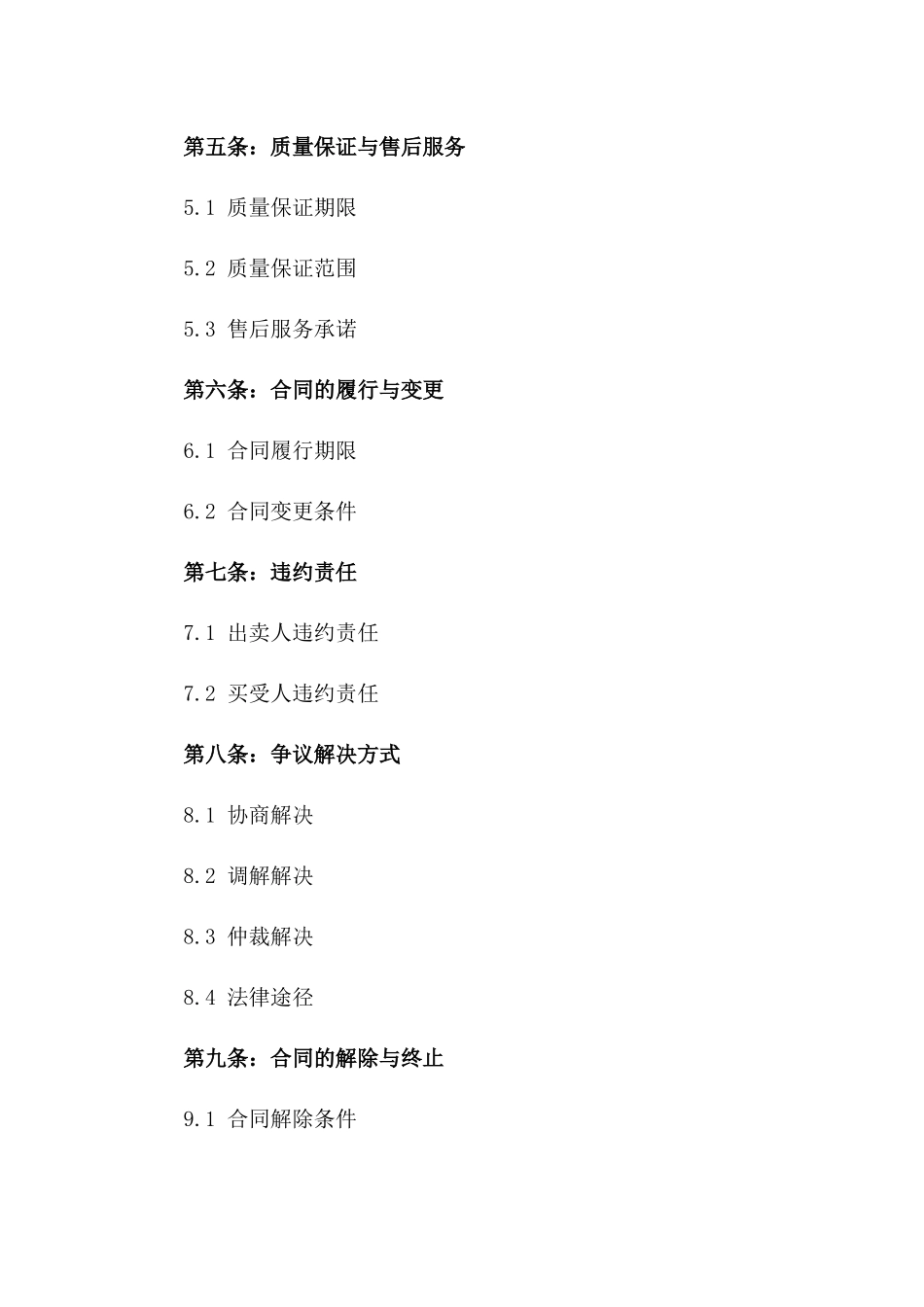 2024年新款叉车买卖协议范本下载版A版_第3页