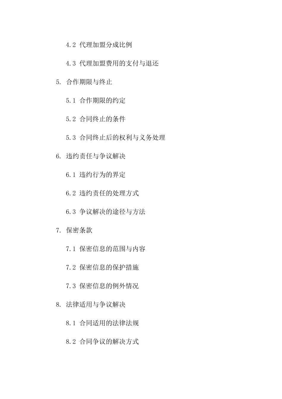 房产代理加盟合同：2024年通用版_第2页