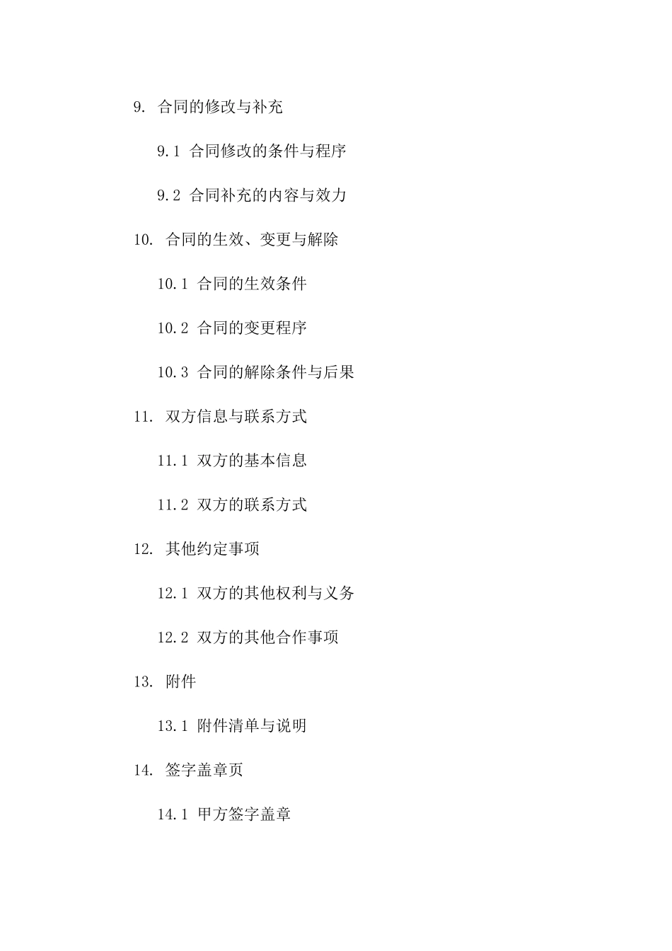房产代理加盟合同：2024年通用版_第3页