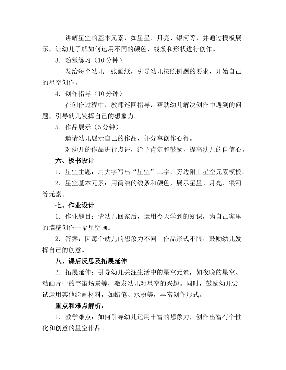 幼儿园中班美术课教案星空_第2页