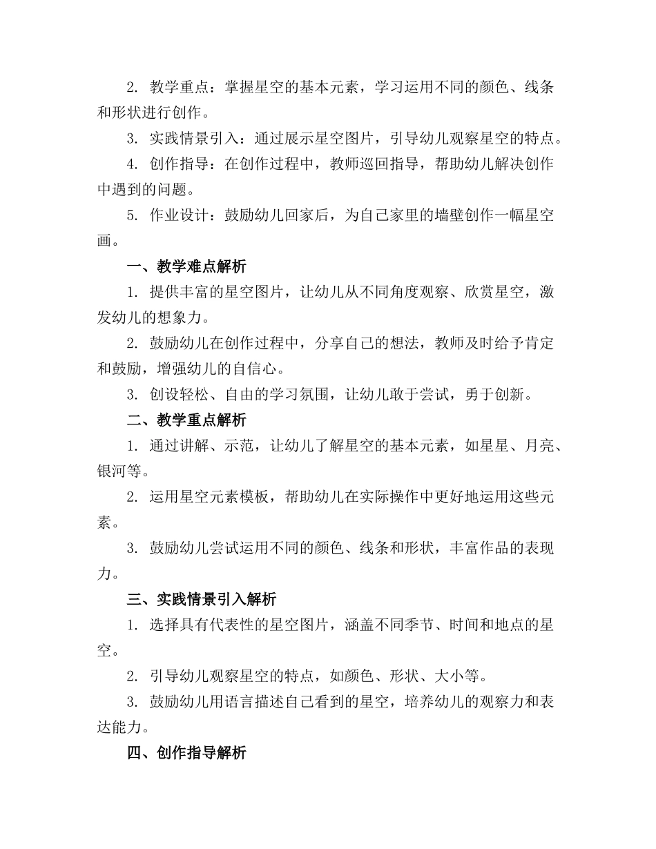 幼儿园中班美术课教案星空_第3页