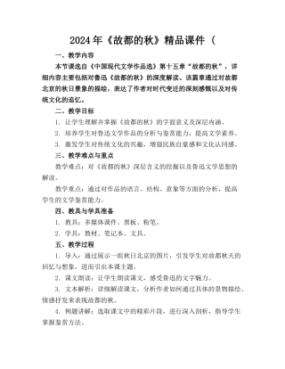 2024年《故都的秋》精品课件 (