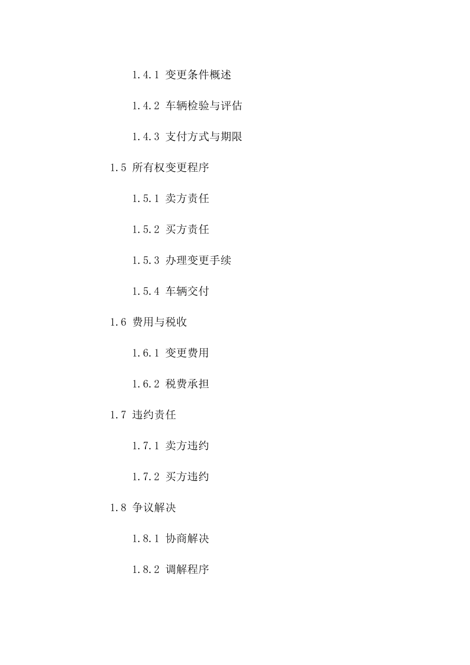 2024年车辆所有权变更协议样式版B版_第3页