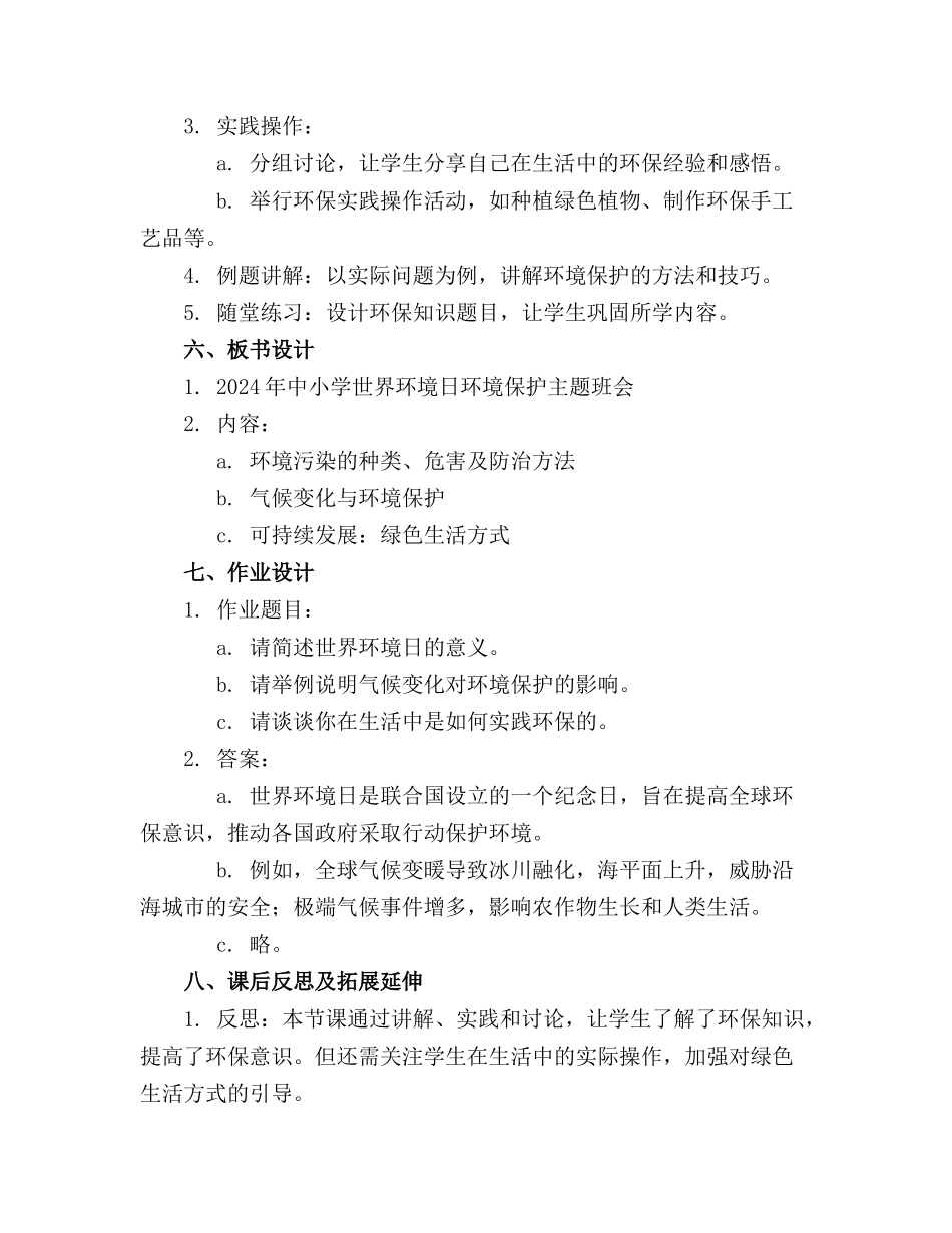 2024年中小学世界环境日环境保护主题班会课件_第2页