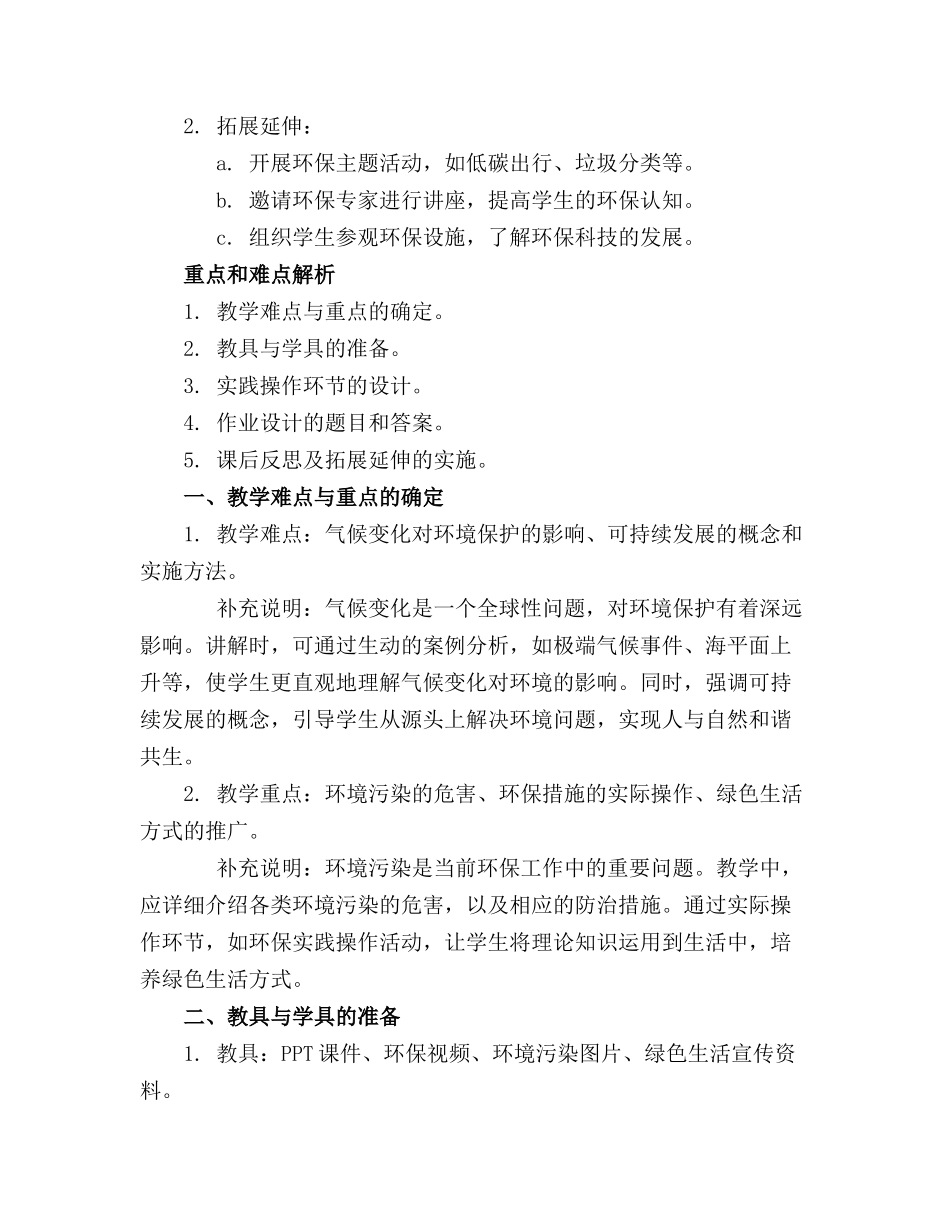 2024年中小学世界环境日环境保护主题班会课件_第3页