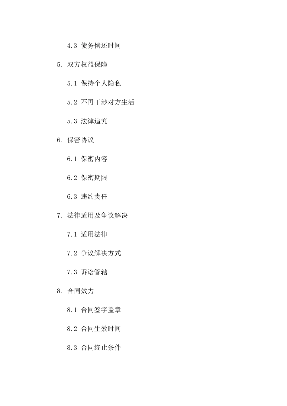 2024年夫妻解除婚姻关系合同版B版_第3页