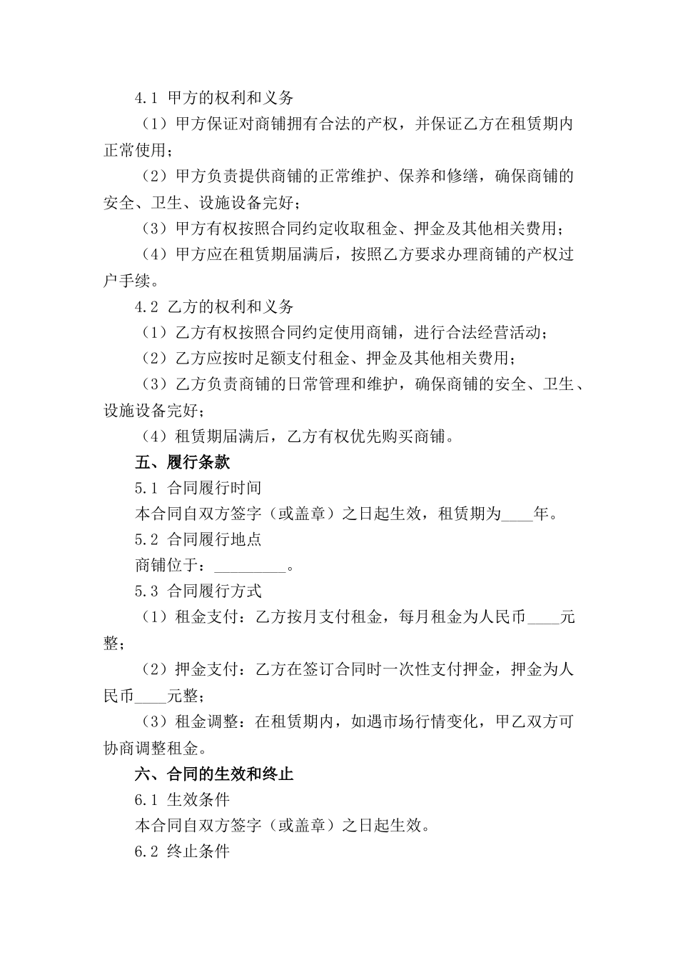 2024更新版商铺租赁法律文件_第3页