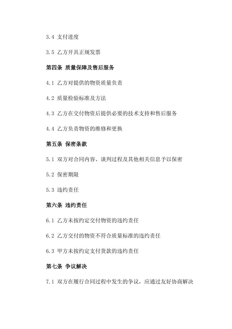 军需物资定制采购协议范例_第2页