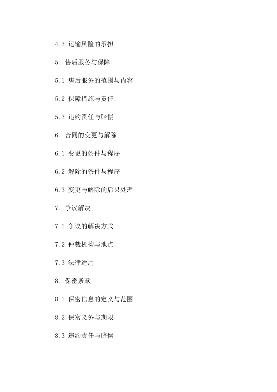 白糖批量采购与销售合同2024版版B版_第3页