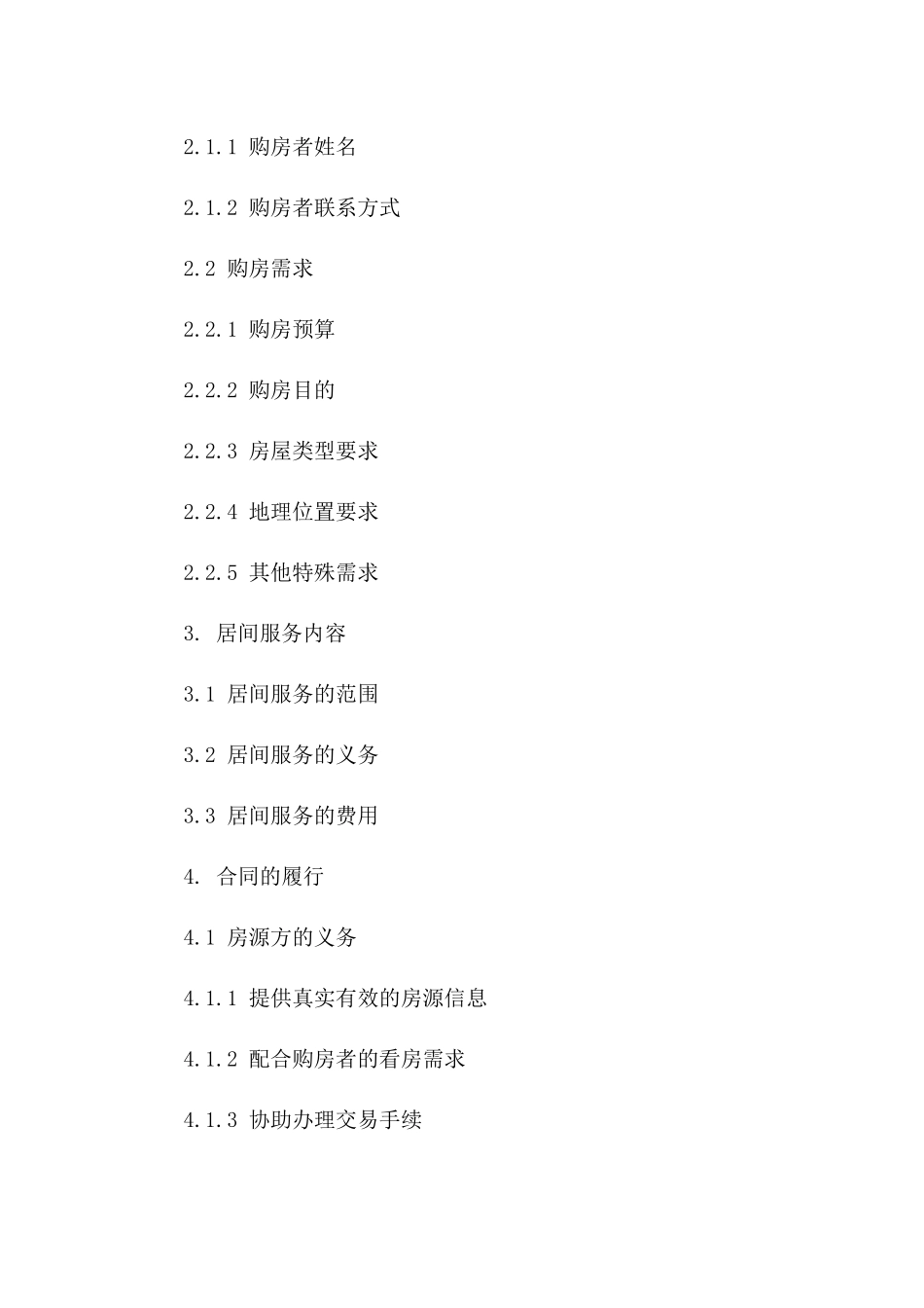 北京房产交易居间协议综合版2024版_第3页