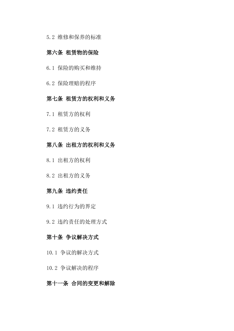 2024年度标准弃土场租赁协议格式_第3页