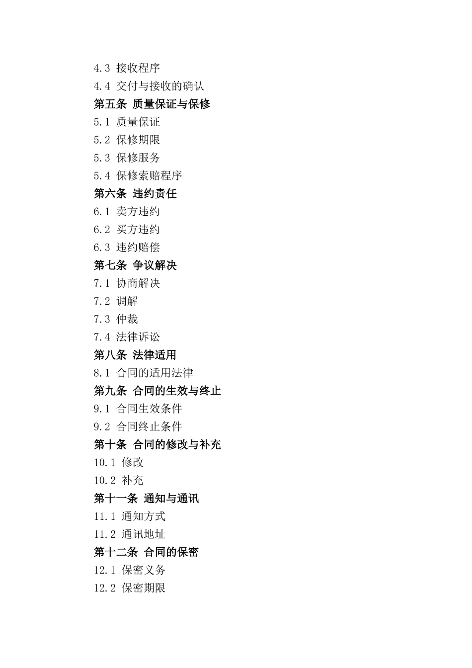 固定资产销售及购买合同规范2024_第2页