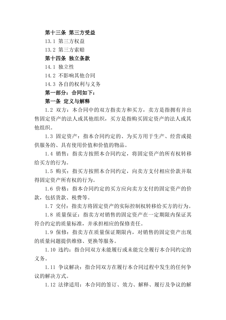 固定资产销售及购买合同规范2024_第3页