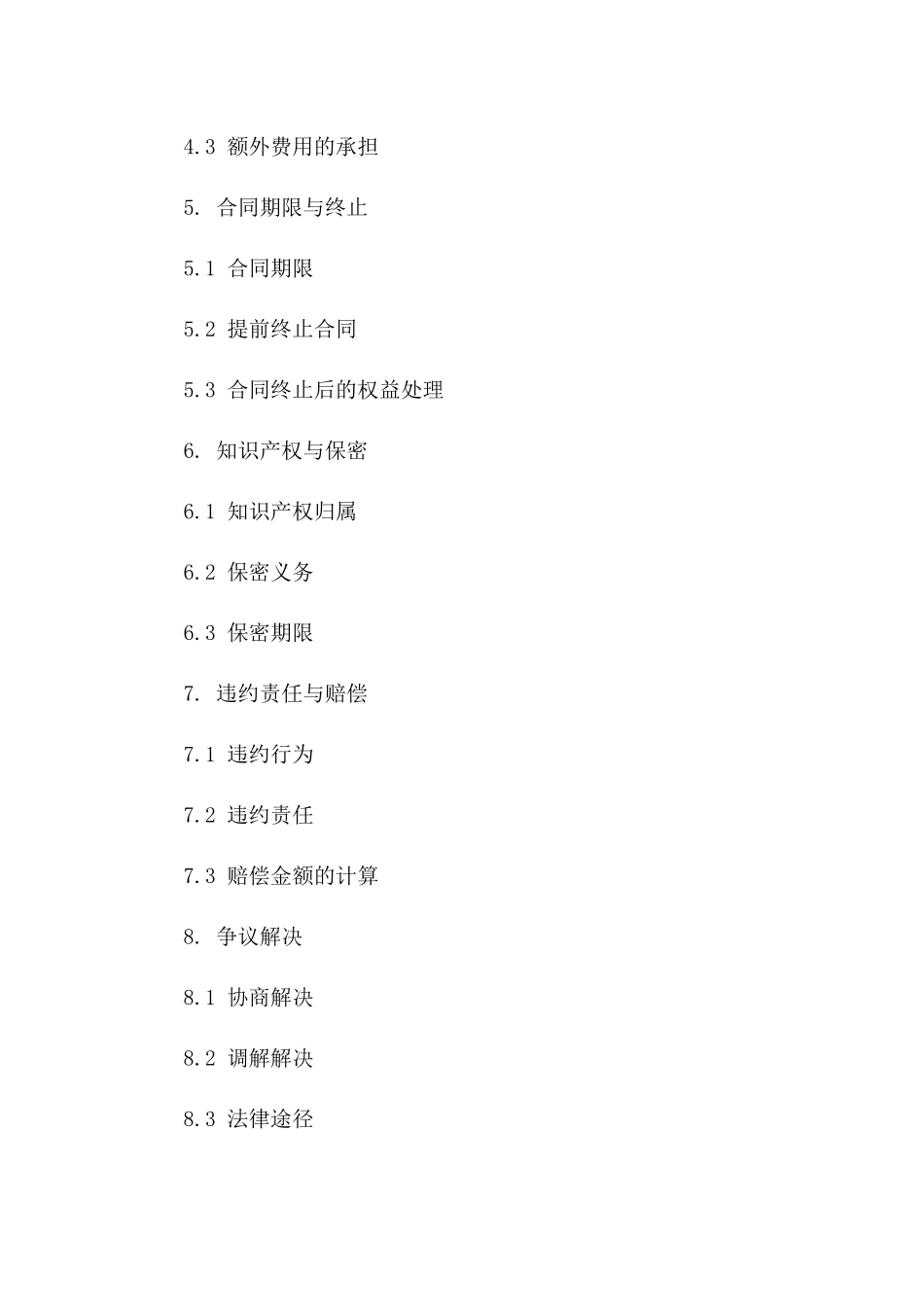 房地产项目管理顾问服务协议(2024版)一_第3页