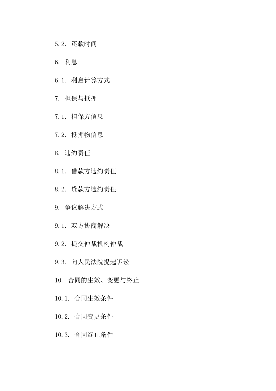 通用型全新无息借款协议电子版下载版_第3页
