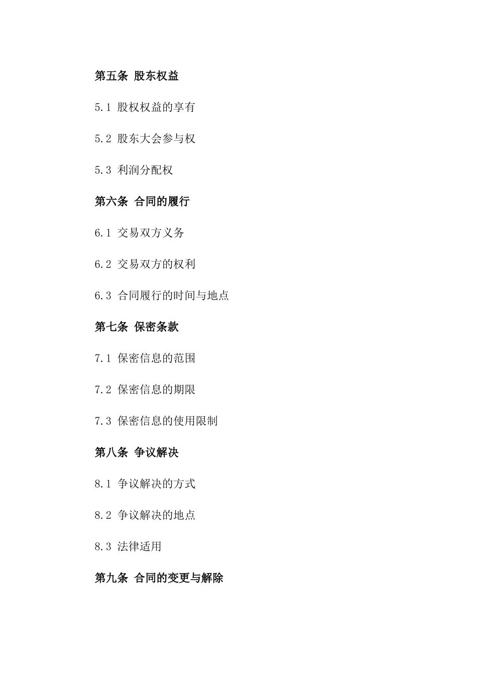 2024年通用矿山股份交易协议范例版A版_第3页