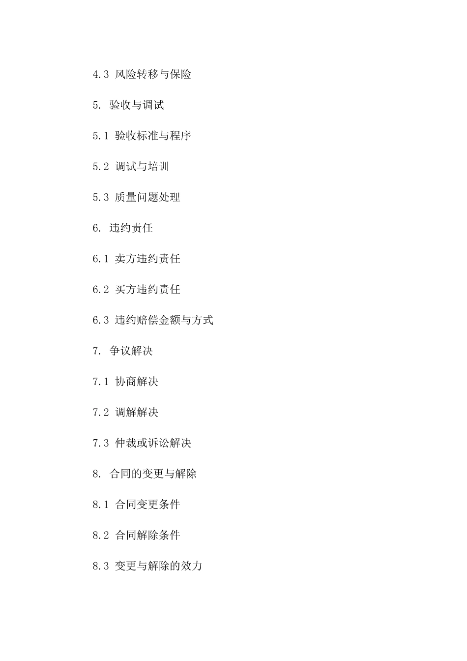 舞台设备的购销合同范本(2024版)_第3页