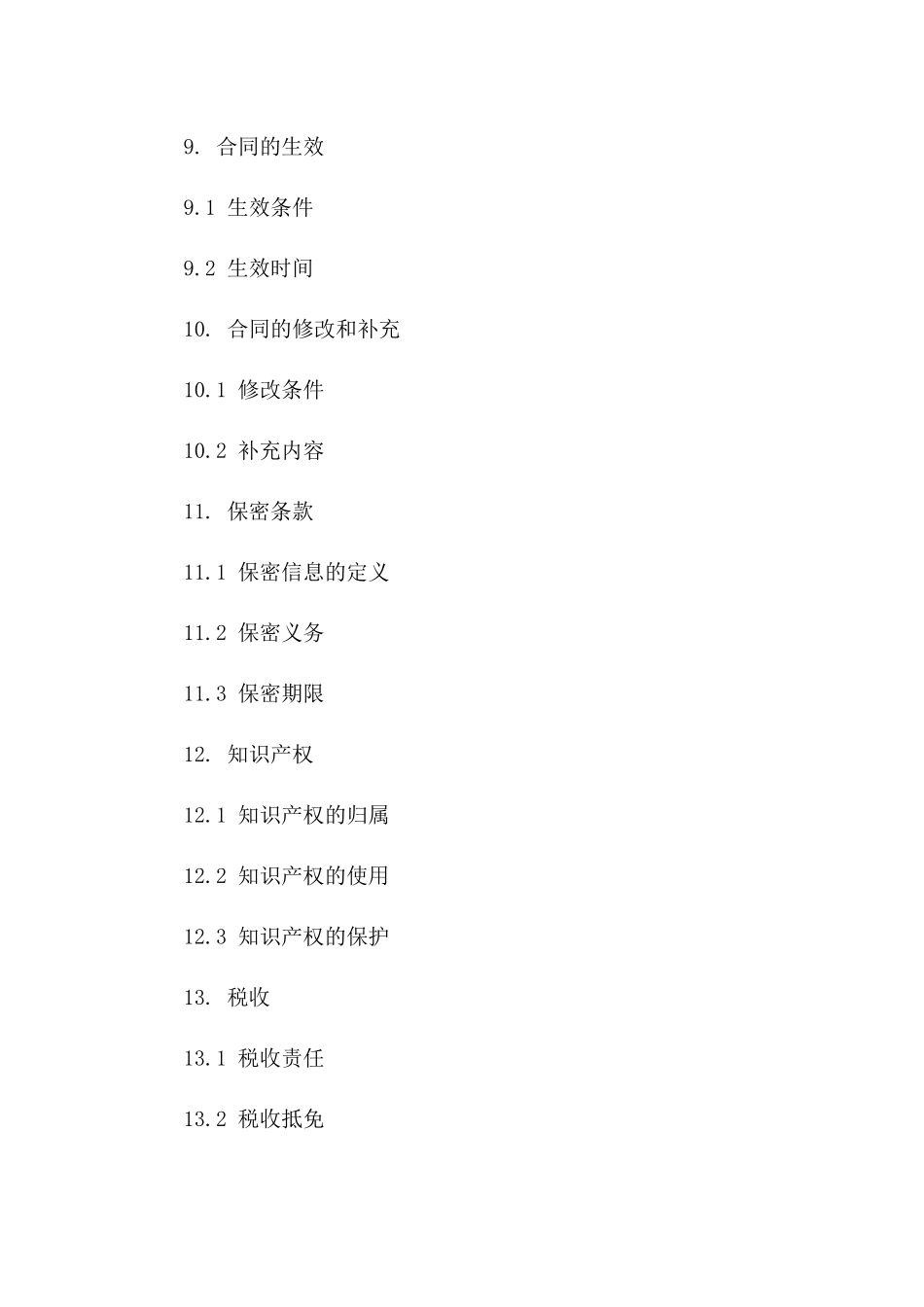 股份公司收购合同示范文本2024_第3页