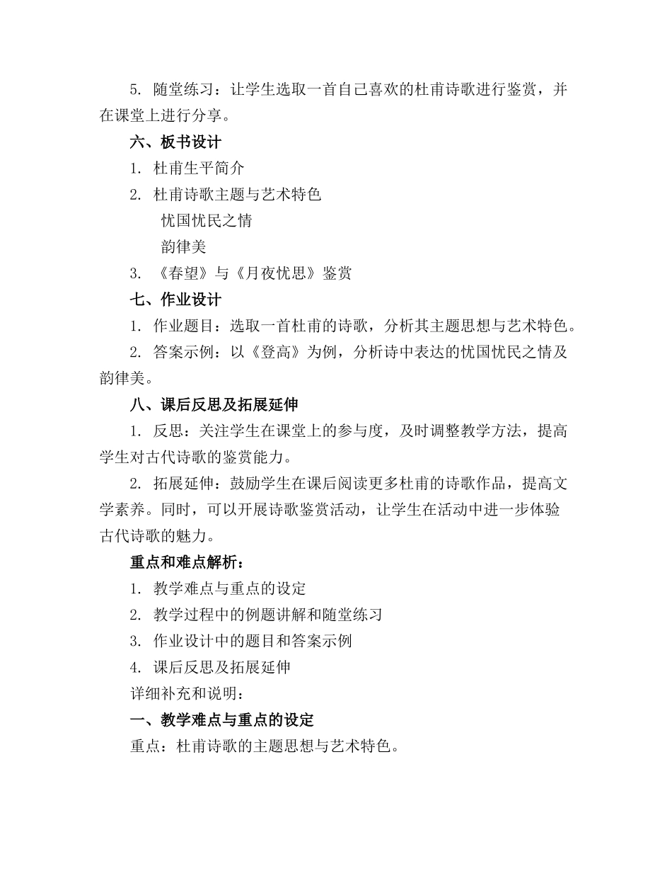 2024年古代诗歌鉴赏教案完整版——_第2页